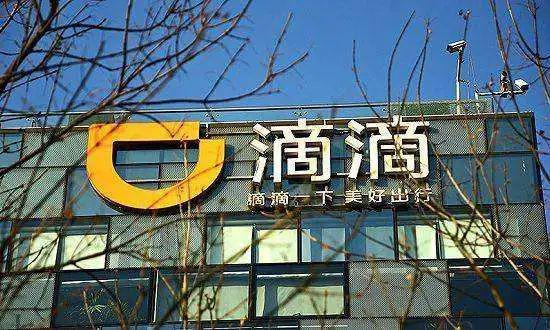 传滴滴出行明年香港上市 目标估值600亿美元