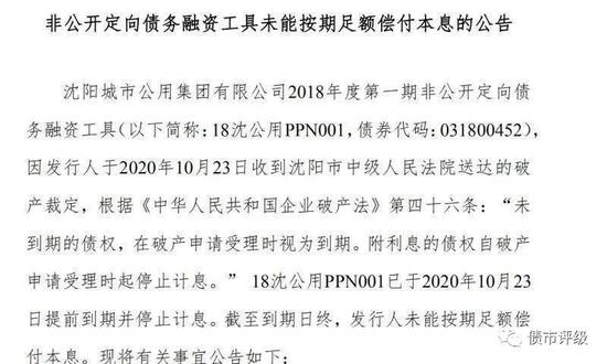 网传沈公用违约破产 城投终于违约了