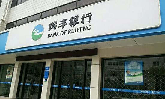 半月前刚被严重处罚 瑞丰银行时隔两年重启IPO