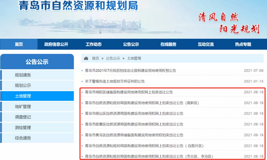青岛重启二轮供地：禁止马甲拍地 严查房企购地资金来源