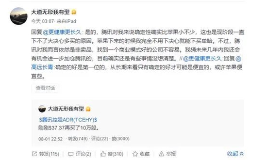 “被指仓位仅1%？段永平再评腾讯：确定性比苹果小不少！但“依然是非卖品”