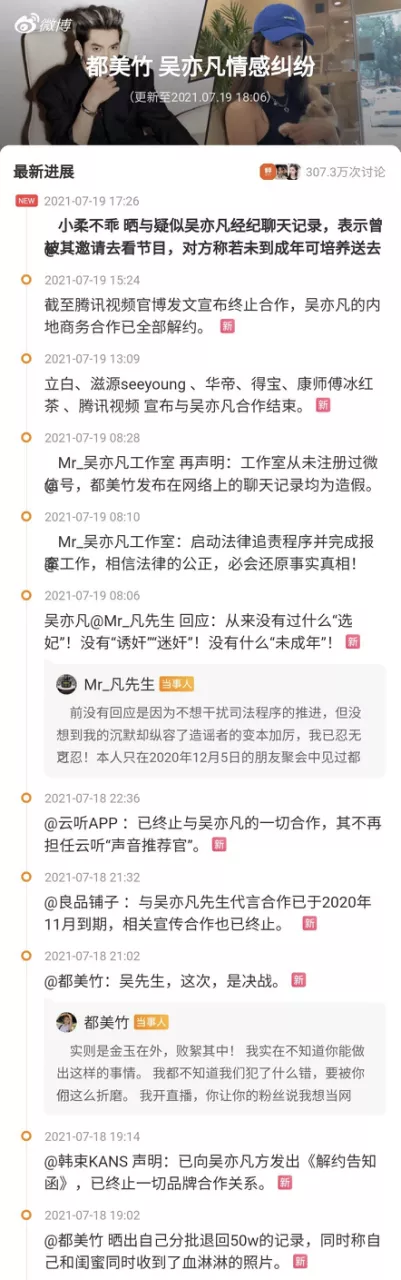 吴亦凡被锤：“腾讯系”成冤大头 十余家品牌排队解约