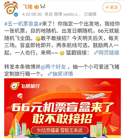 疯抢66元机票盲盒你还是没算清自己是赚还是亏