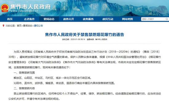 河南孟州鞭炮“禁放令”来得太突然 经销商懵了