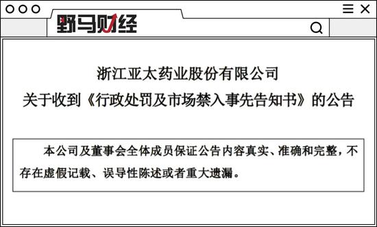 牛年头一遭：浙江富豪9亿收购踩坑 20人领罚单