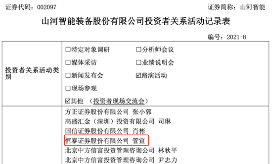 “离职1个月后 叶飞“爆料门”关键人物管宣以恒泰证券名义调研山河智能