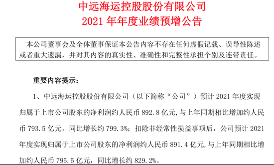 “日赚2.4亿元！中远海控预盈893亿…同属海运业的另一家公司却陷巨亏