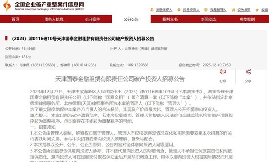 清算变重整？国泰金租紧急“招募”，为何？