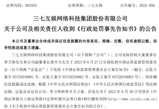 三七互娱信披违规领罚单，收入缩水，新老游戏青黄不接