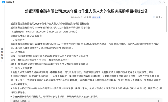 盛银消金外包催收服务，公司近年逾期贷款规模攀升