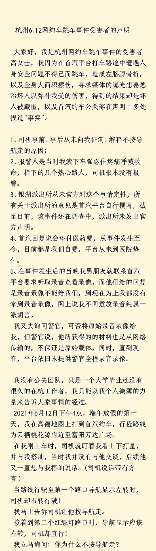 官方通报 杭州网约车跳车事件调查结果公布 新浪财经 新浪网