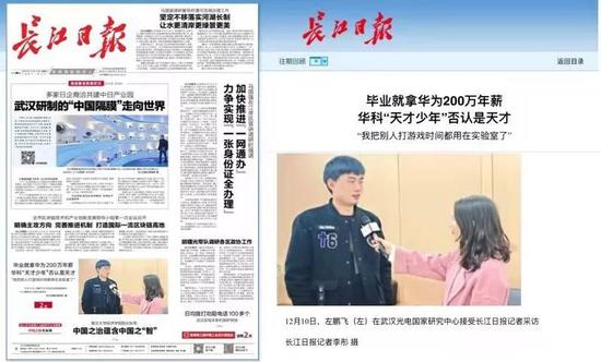 大学生拿下华为年薪201万岗位 曾拒绝年薪300万工