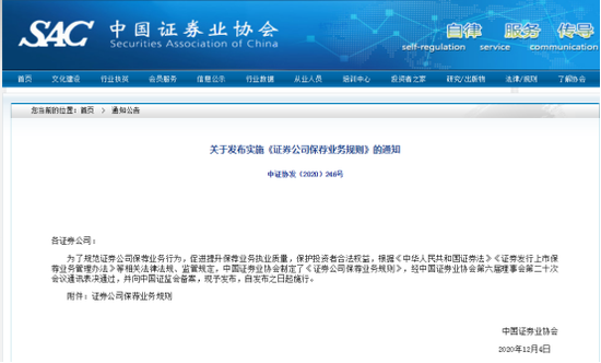 保代新规出台：保代登记主动权交给保荐机构 中证协八问八答