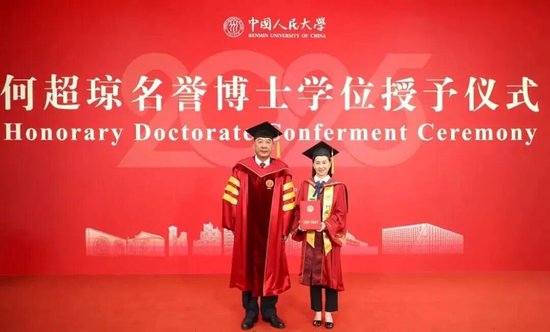 何超琼，获授中国人民大学名誉博士学位