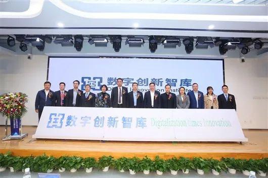 数字创新智库成立 清华大学技术创新研究中心等单位共同发起