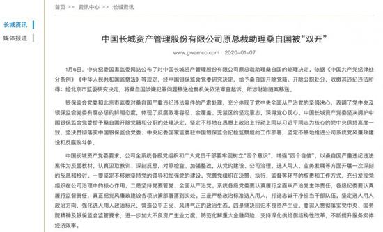 长城资管原总裁助理被双开：利用未公开信息交