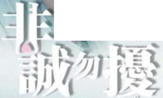 “非誠勿擾”侵权案华谊兄弟终审胜诉 同名婚介