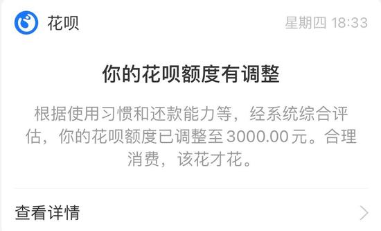 花呗开始给年轻用户降额了？官方回应