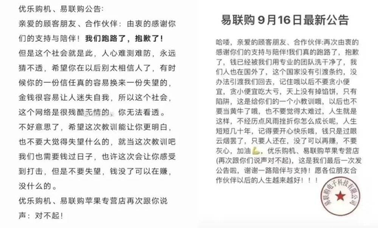 网传公告内容，优乐购机相关负责人称自己没有跑路，与此事件无关