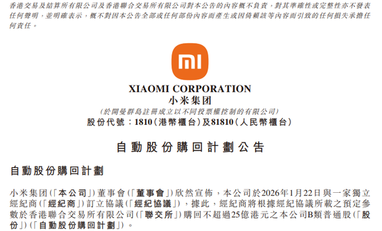 小米宣布：拟回购！最高25亿港元