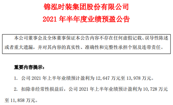 “4倍牛股锦泓集团半年报业绩预盈 股价却一字跌停