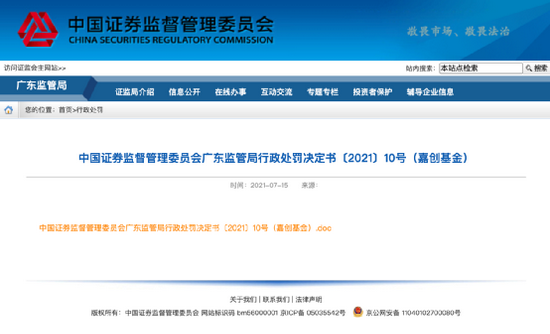 还有这种操作？私募基金竟敢用个人账户炒股，成交近100个亿！证监局出手了：嘉创基金被罚50万元