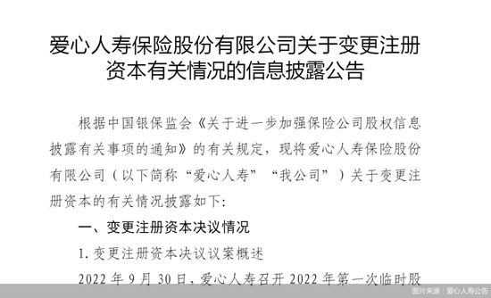 爱心人寿拟增资3.2亿元，新股东新里程健康将带来哪些期许？
