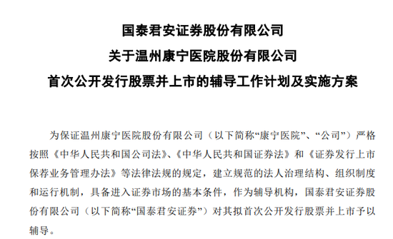 曾喊出“中国有1.8亿人患有精神疾病” 康宁医院又向A股出发了