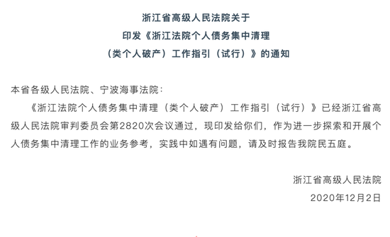 浙江正式探索个人破产制度！哪些人可以破产？答案清楚了
