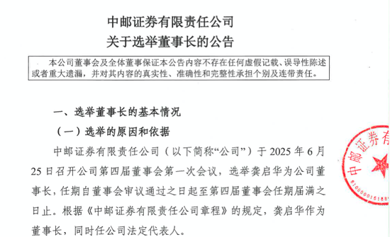 Gong Qihua已晋升为中国安全主席