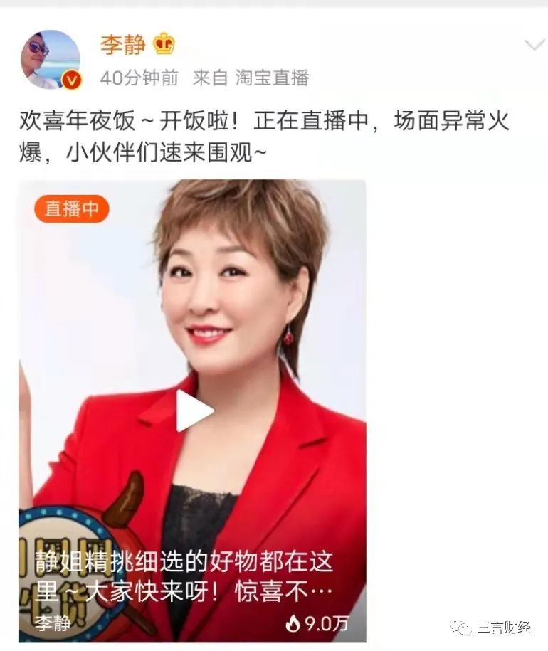 新浪财经-自媒体综合|李静哭诉过去一年经营困难：为了生存 转型做直播