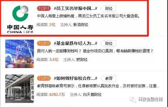 员工举报人寿大量造假上热搜 人寿回应：正在调查