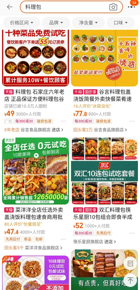 ▲电商平台上的料理包产品 淘宝截图