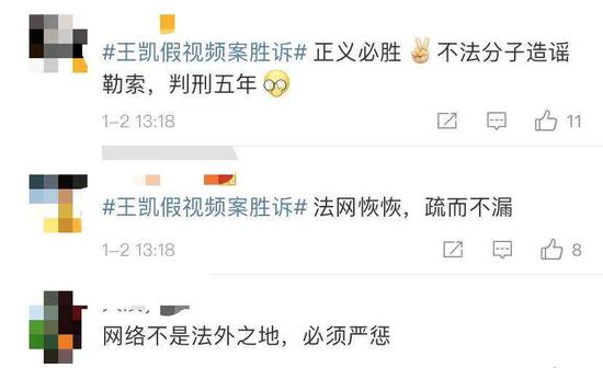 演员王凯不雅假视频案一审胜诉 被告人犯敲诈勒