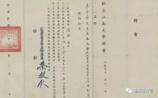 ▲1949年3月，江南大学聘请秦含章为教授。 受访者供图