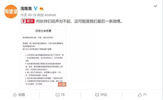 淘集集破产 社交电商出路何在？