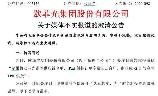 一字跌停后紧急澄清！欧菲光下午怎么走？