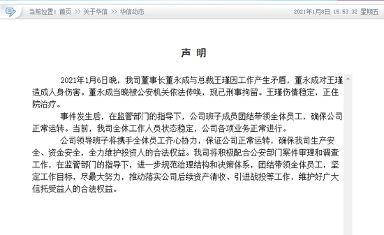 华信信托上演现实版商战:董事长大打出手 业绩下滑欲增资过难关