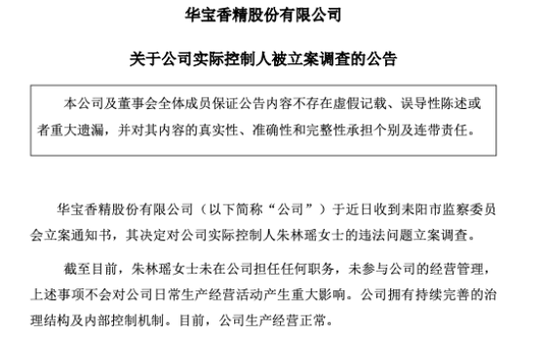 “爆雷闪崩75%！华宝股份实控人被立案调查，市值半天蒸发超300亿元，电子烟概念大牛股坐“过山车”