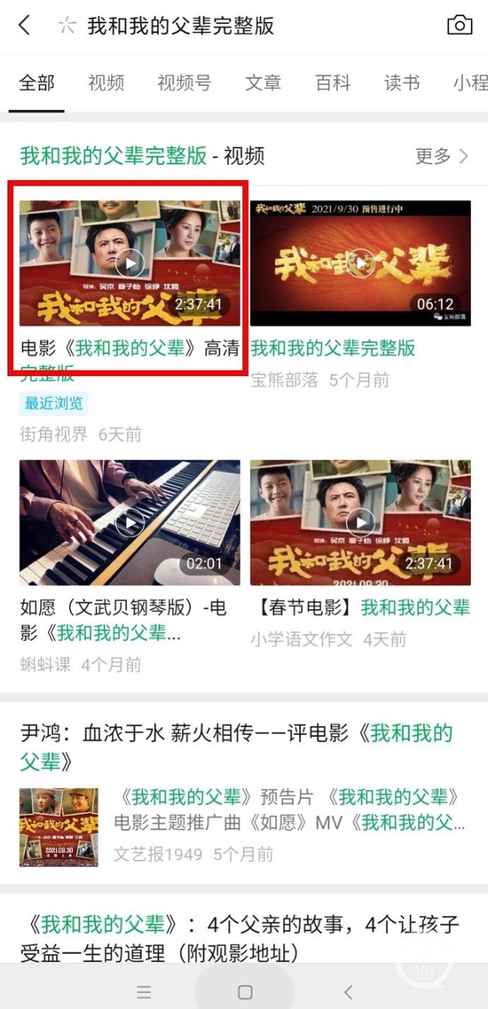 ▲西瓜视频称，经授权享有涉案电影独播版权，然而微信公众号大量运营者上传完整全片等侵权视频，供用户免费观看。图片来源/网页截屏