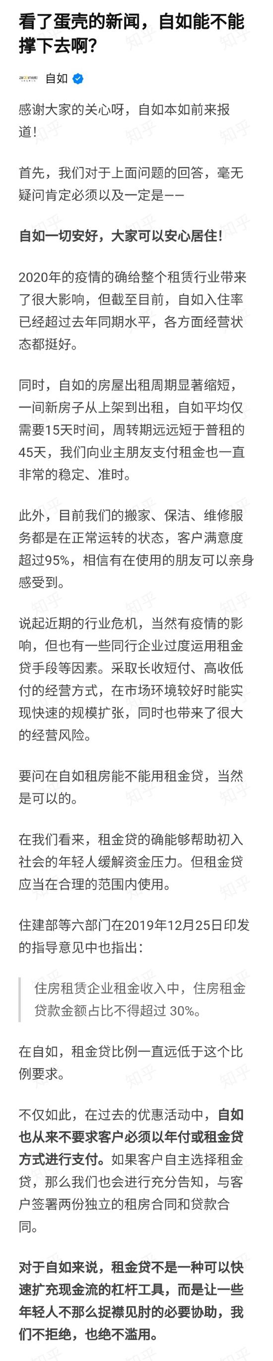 自如回应质疑：公司一切安好 绝不滥用租金贷