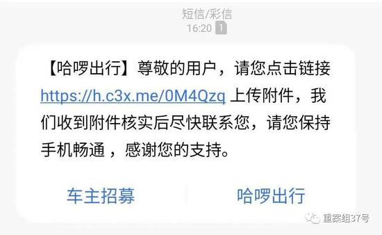 ▲哈啰出行的回复。短信截图