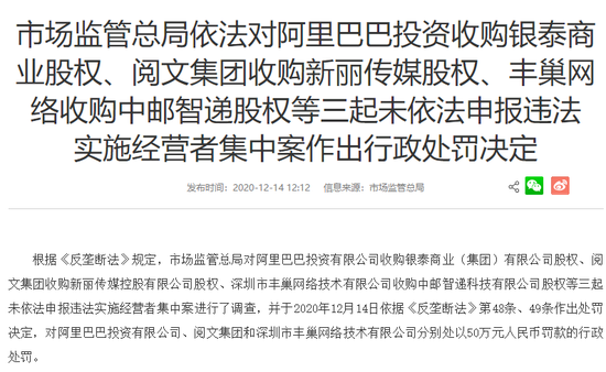 刚刚通报 阿里、阅文、丰巢被罚