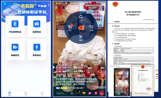 直播带货乱象取证不再难 浙江上线全国首个区块链取证App