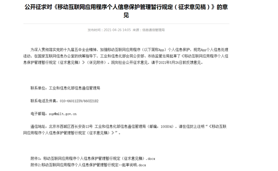 图源:工信部网站