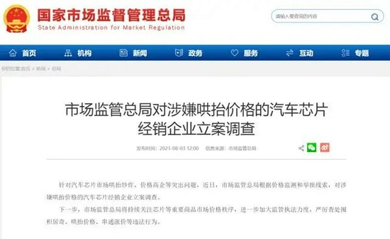 严打哄抬芯片价格 车企就不用缺芯三年了吗