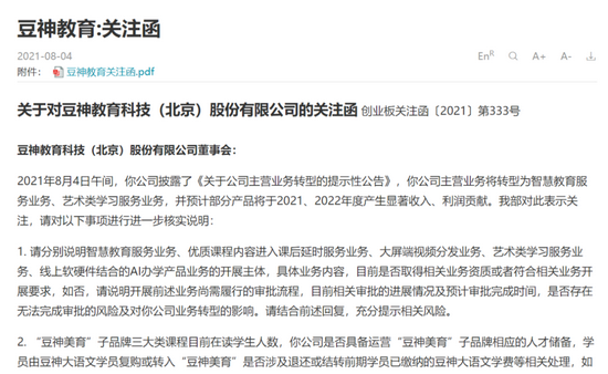 图片来源:豆神教育公告