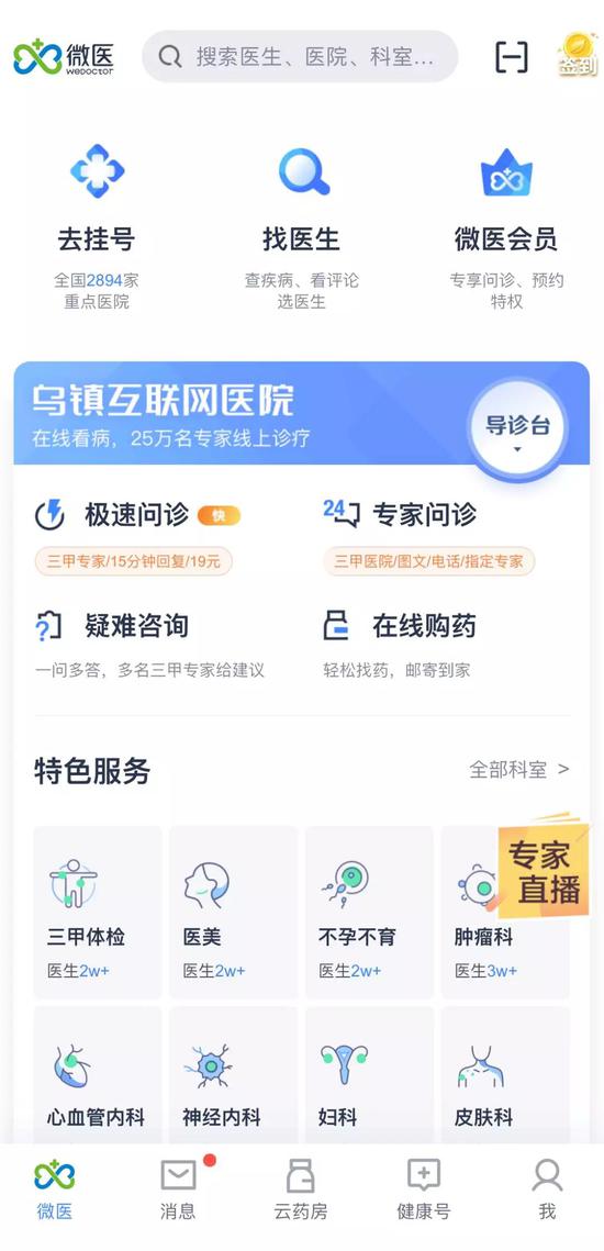 ��΢ҽAPP��ҳͼ