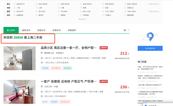 一天之内链家上海2万多套二手房不见了 