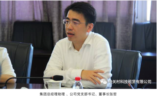 中关村发展集团总经理助理张哲被查系80后哈佛硕士